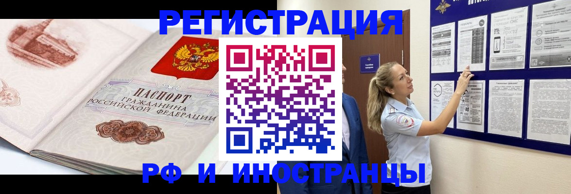 временная прописка в Новотроицке