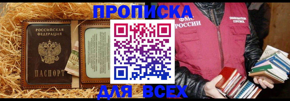 прописка для работы в Новотроицке